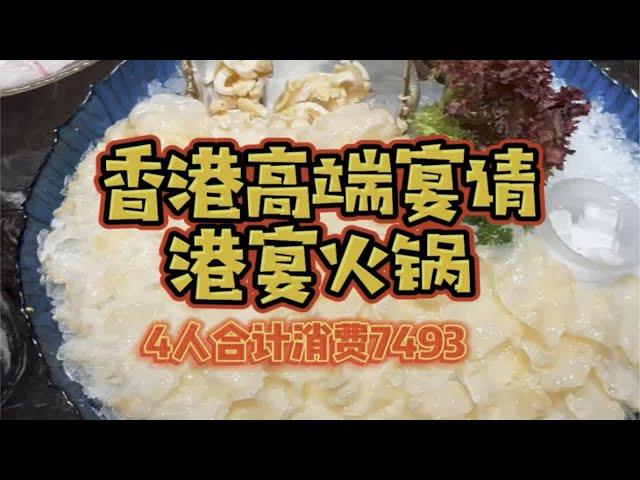 香港高端宴请尖沙咀港宴火锅