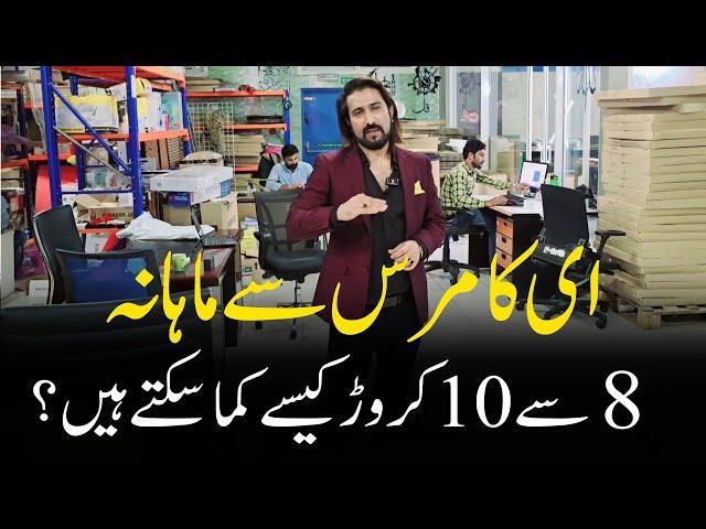 How You Can Earn 8 to 10 Crores Monthly With E-Commerce Business? | Shakeel Ahmad Meer