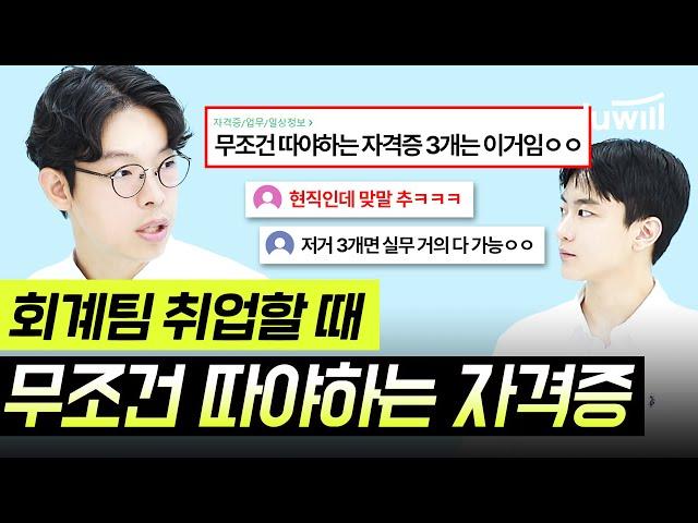 전산세무회계 자격증만 가지고 취업 안되는 이유｜커뮤니티 인기글 읽기 3편｜김용호 회계사｜에듀윌 전산세무회계