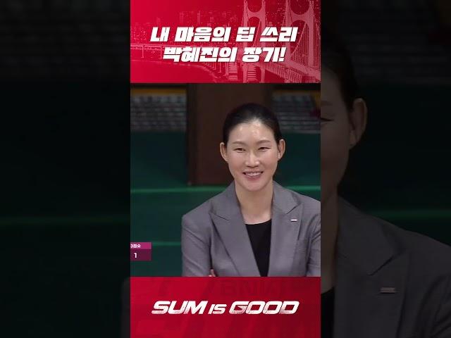 썸라이트 박혜진 하면 딥 쓰리! 장기를 보여주는 캡틴 #BNK썸 #BNK썸여자프로농구단 #박혜진
