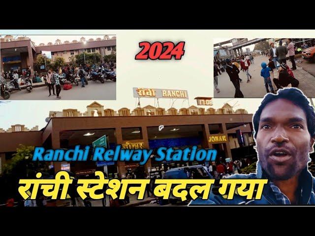  रांची स्टेशन का नया लुक देखकर आपको हैरानी होगी!  ranchi station news   / #jharkhandvlog