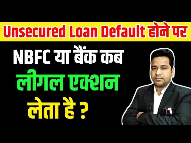 When does the bank take legal action?बैंक लीगल एक्शन कब लेता है ?By Vidhi Teria