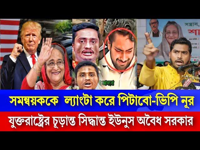 Ajker Bangla Khobor 23 Nov 2024 | Bangladesh Letest News |News 24 | Bangla News Today l today News