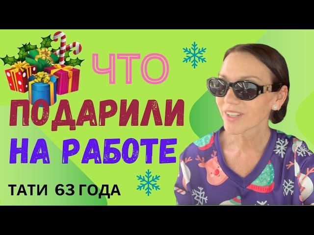 Что дарят  в  Новой Зеландии на работе. Помогите разобраться, что мне подарили??