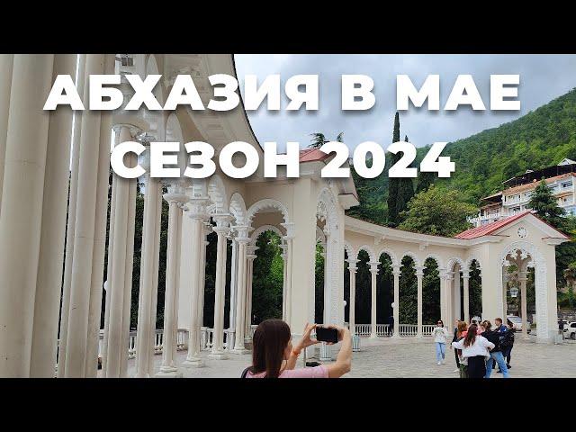 Абхазия в мае. Сезон 2024. Без комментариев автора.