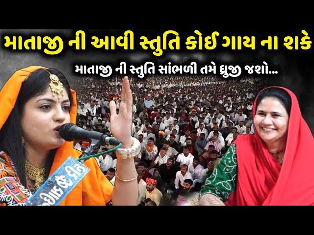 માતાજી ની સ્તુતિ સાંભળી તમે ધ્રુજી જશો | Poonam Gadhvi | jadav gadhvi loksahitya