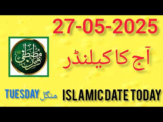 Aaj Chand ki Kitni Tarikh hai 2025 ll Today Islamic Date 2025 ll Dhul Qadah  ki aaj kiya Tarikh hai