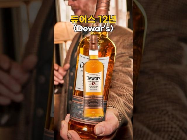 부드러움으로 유명한9 3만원대 블렌디드 위스키 "듀어스 12년(Dewar's)"은 어떨까? #듀어스12년