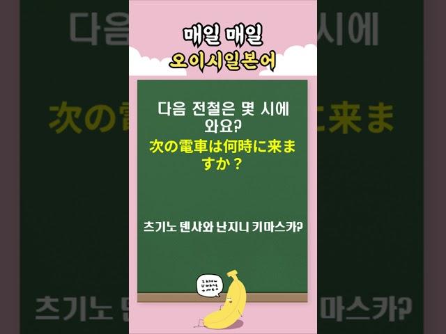 바로 써먹는 기초 일본어 회화 20  | 오이시일본어데스 #일본어회화