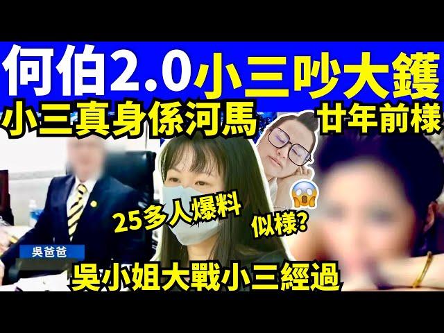 何伯2.0 東張西望吳先生 吳小姐 大戰小三 入屋經過 何太何生  河馬何伯  何太生活语录  #何生何太 #河馬 #何伯  咖啡走糖 “何太生活语录”  Smart Travel《娛樂新聞》東張西望