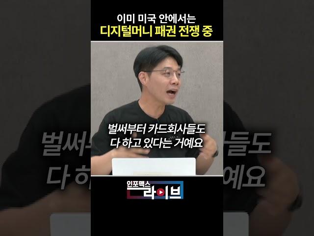 미국은 이미 '디지털 패권전쟁' 준비 중 (이효석) | 저녁7시 인포맥스라이브