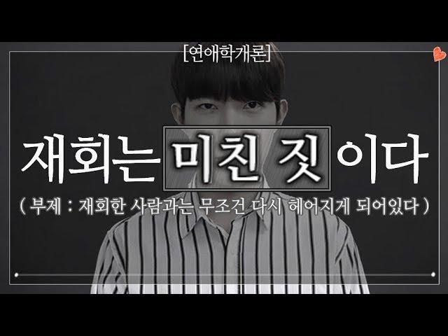 (JPN SUB) 재회는 미친 짓이다