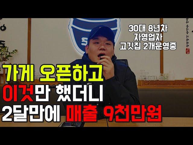 가게 오픈하자마자 "이것"부터 하셔야 대박집으로 갈 수 있습니다 !