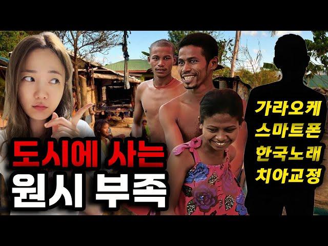 팔라완 가장 오래된 원시 부족 전용 호텔에서 하루