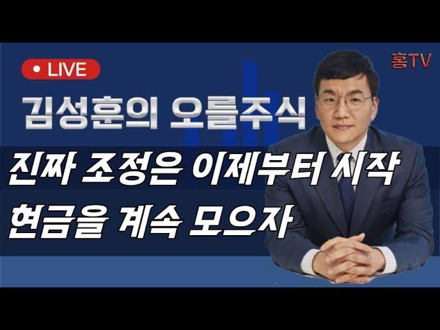 미국 및 한국의 진짜 조정은 이제부터 시작