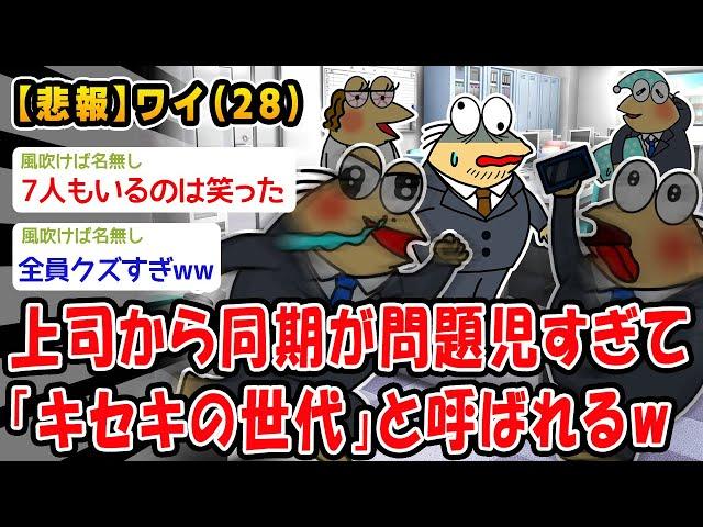 【悲報】上司から同期が問題児すぎて「キセキの世代」と呼ばれるww【2ch面白いスレ】