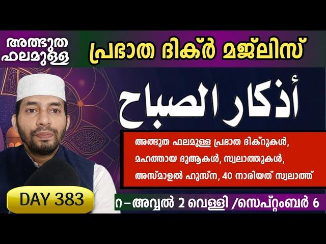 Adkar swabah majlis. അത്ഭുത ഫലമുള്ള  മജ്‌ലിസ്.Dikr, Dua, Swalath,  ishq madina