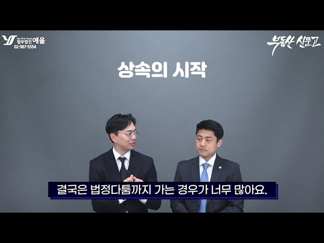 부동산 신문고_상속증여의 모든 것 1편