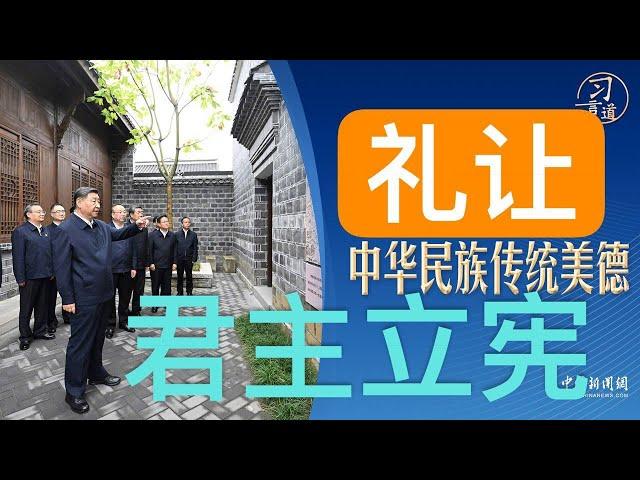 10/18 【六尺巷】释出“礼让”善意，习近平回应君主立宪？（打右臉，給左臉，你真懂吗？）