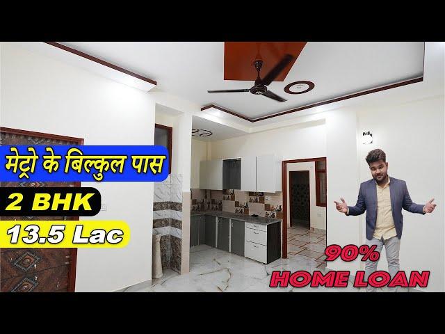 Delhi NCR का सबसे सस्ता 2 Bhk फ्लैट | 2 bhk flat in delhi under 25 lac | sabse sasta 2 bhk