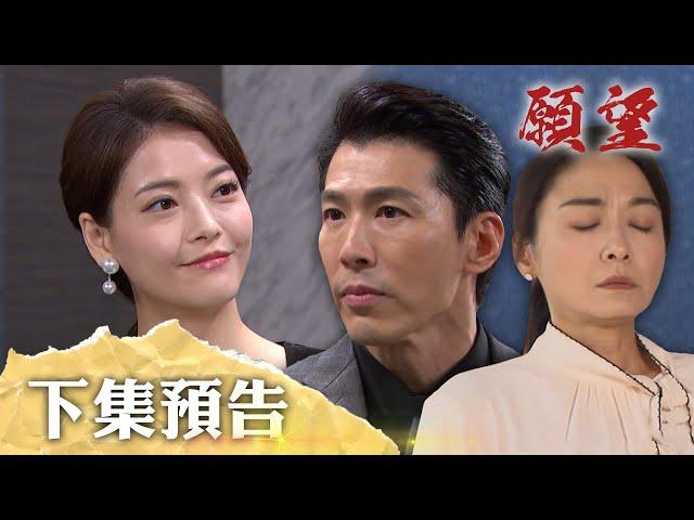 願望 EP60預告｜等了多年 勝強終於見到初戀！安迪依舊逃不過 惡未婚妻裝模作樣討大家歡心！｜【蘿琳亞塑身衣】