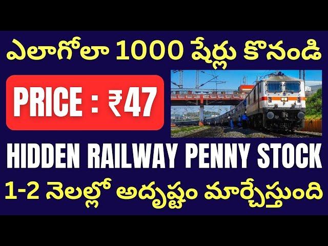 Price : ₹47 ఈ Railway Stock గురించి ఎవరికీ తెలియదు • Best Railway Penny Stock Telugu • RVNL • IRFC