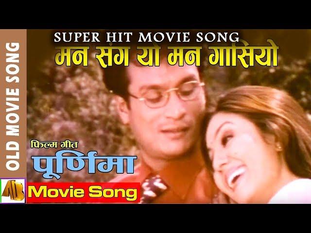 Man Sang Man | PURNIMA Song | Shreekrishna Shrestha | AB Pictures Farm | B.G Dali