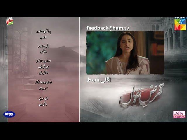 Qarz e Jaan Episode 19 Teaser top scene|Qarz e Jaan Epi 19 Promo part 2| HUM Tv Drama