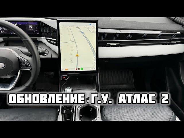 Обновление мультимедиа Geely Atlas 2