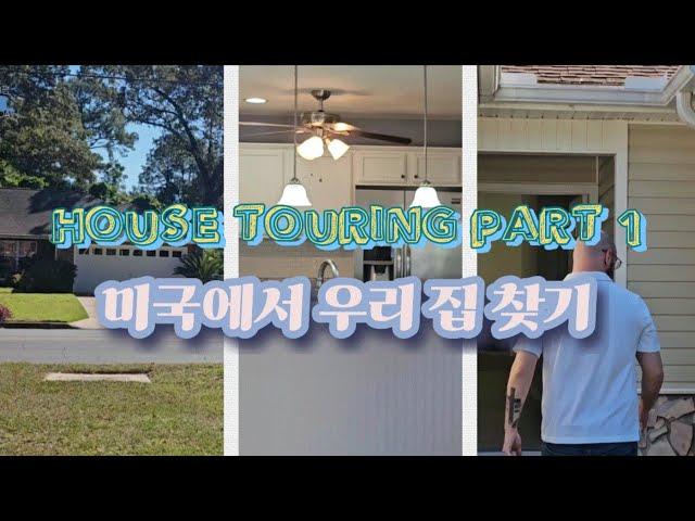 [ENG Sub] House Tour① | Meeting Realtor | Touring houses in Florida | PriceSchoolsqft and more 