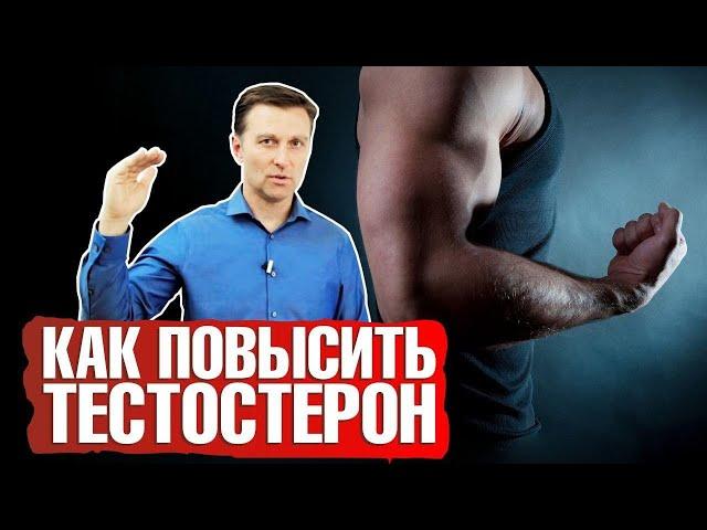 Тестостерон: как повысить?