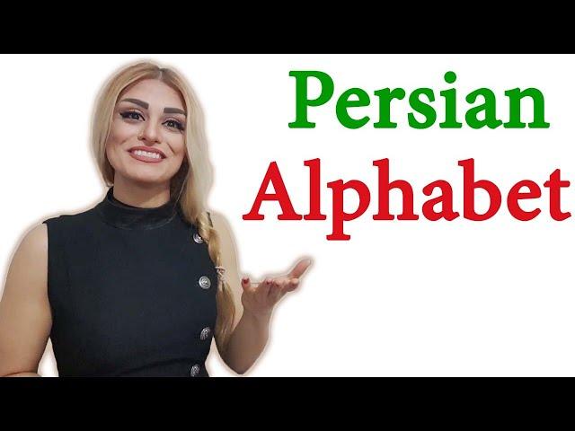 Persian Alphabet. (Learn Farsi with Paria part 2)