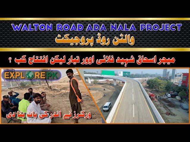 Cheel Chowk  (Major Ishaq Shaheed Flyover) Walton Road Lahore || ADA Nala lates Project updates