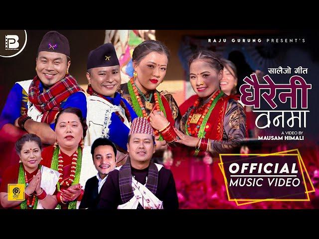 Dhaireni Banma l Raju Gurung & Sharmila Gurung l Ft. Nir Ale, Biru Lama, Bindu & Romiya| New Salaijo