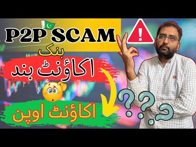 Bank Account Freeze in Pakistan for P2P Crypto Transactions | Solution and Legal Process Explained