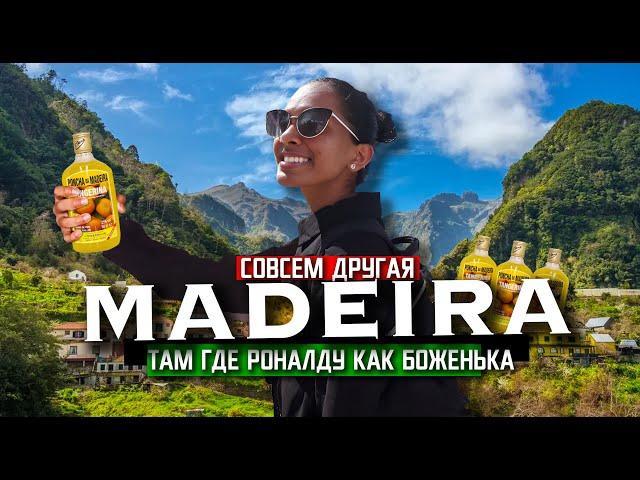 ОСТРОВ МАДЕЙРА / там, где Роналду как боженька / PORTUGAL MADEIRA 2023