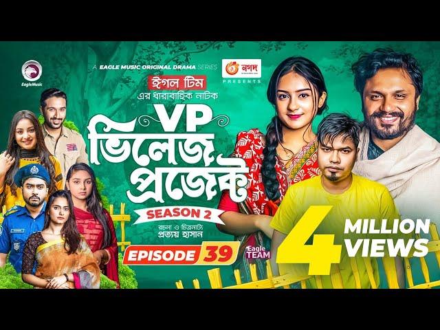 Village Project | New Natok | Afjal Sujon, Sajal, Iftekhar Ifti, Ontora,Subha | Drama Serial | EP 39