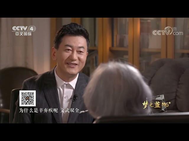 《鲁健访谈》 20220603 对话叶嘉莹|CCTV中文国际