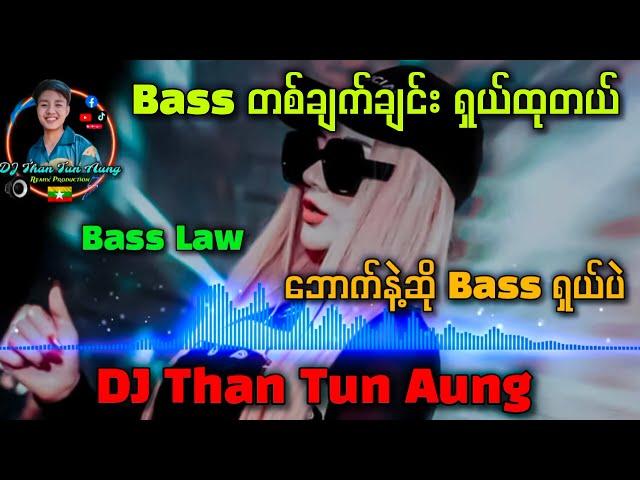 Bass ရှယ်ထွက်တယ် ဘောက်နဲ့ဖွင့်ကြည့်လိုက် ရှယ်ပဲ DJ Than Tun Aung Remix Production 