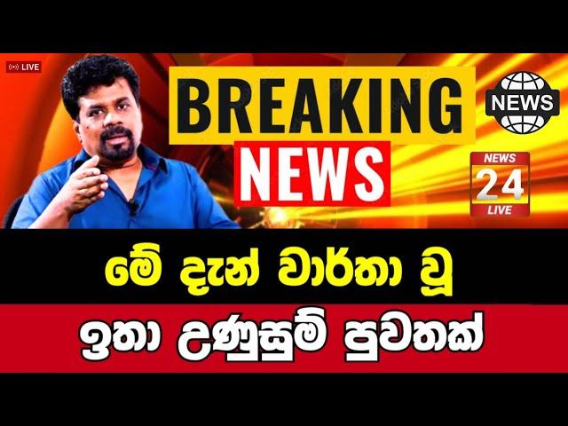 Breaking News|News 1st|Sirasa News|Sirasa Tv live|Sirasa Tv|Sirasa News Today Breaking News|Breaking