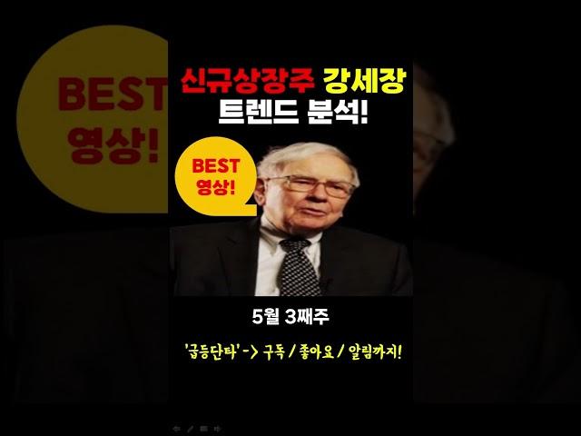 [주식] 신규상장주 강세장 트렌드 분석!