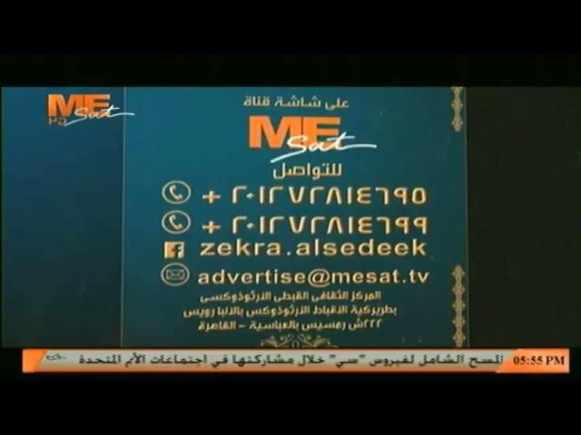 MESat Live Stream - بث مباشر قناة مي سات