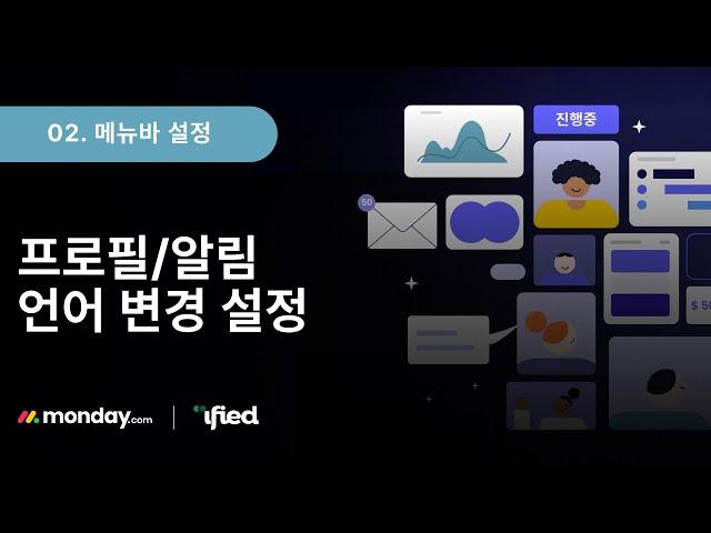 02. 메뉴바 설정 : 프로필 설정 / 알림 / 언어 설정