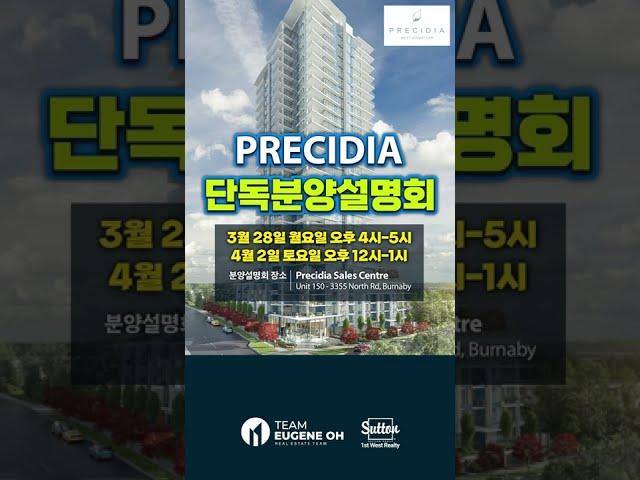 밴쿠버 부동산 | 버퀴틀람 고층콘도 PRECIDIA 단독 분양 설명회 #Shorts