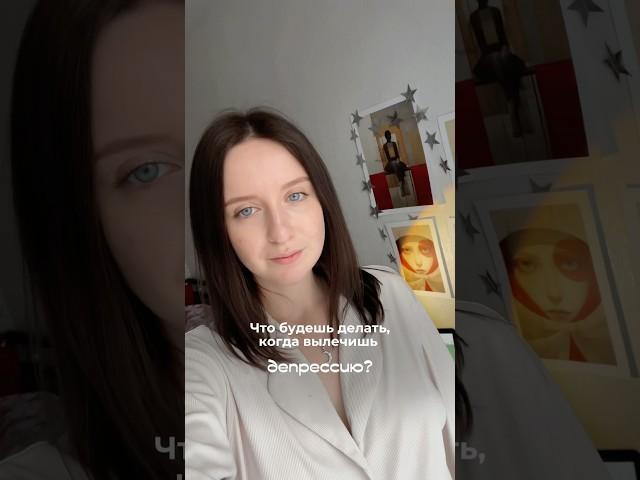 100% внешнее отражение внутреннего — вы же видите разницу? #депрессия