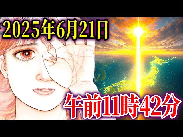 【総集編】 6月21日に起こる、たつき諒 の“ 7月5日 ”よりもヤバい現象を完全解説！【都市伝説 予言 スピリチュアル】