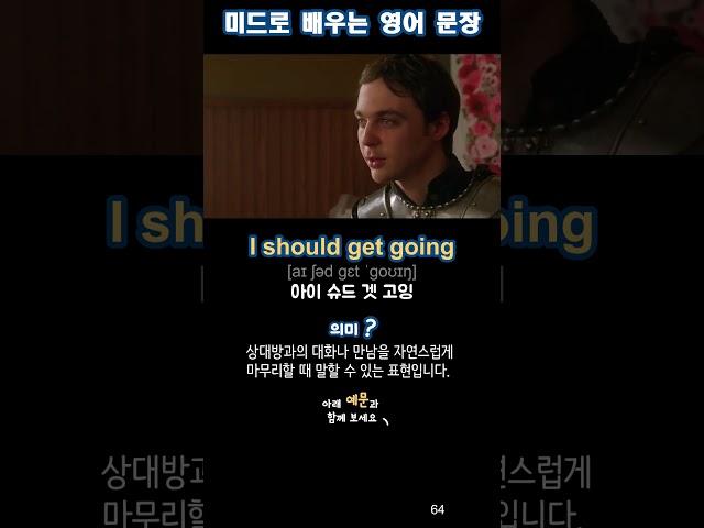 예문은 여기 터치하세요 | 미드로 배우는 영어 문장 64