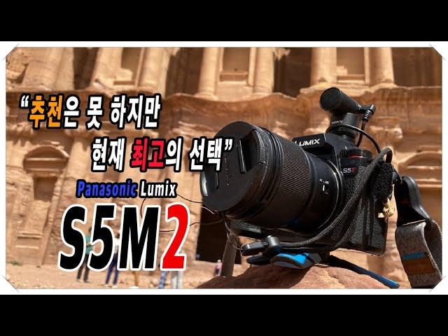 파나소닉 Lumix S5M2 여행자 입장에서 이야기 "추천은 못 하지만 분명 올해 최고의 카메라"