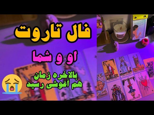 فال تاروت او و شما: بالاخره قراره آرامش پیدا کنی#Moon_Astero