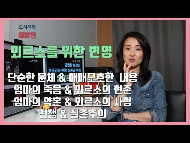 카뮈의 이방인 - 읽고 또 읽어도 어렵다는 이방인 그 이유는 무엇일까요? 부조리철학을 대표하는 카뮈의 작품으로 1942년 노벨상을 수상한 이방인을 요목조목 이야기 해봅니다